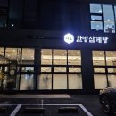 지호한방삼계탕속초점 이미지