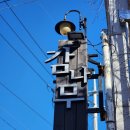 감나무집 이미지