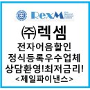 (주)렉셈 정선공장 이미지