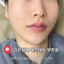 라온제나에스테틱 - 시흥시 비둘기공원7길 39 | 부천역 피부관리 라온제나 에스테틱 부천점 : 시원한 여름 모공 디톡스 2시간 상세후기