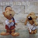 닥터스마일치과교정과치과의원 이미지