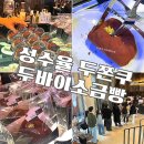 6124 | 성수동 성수율 두쫀쿠 카페 두바이쫀득소금빵 웨이팅 후기