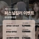 제이브헤어울산
