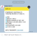 주 필라델피아 크림치즈 회사 주식 MDLZ - 몬델리즈...2021년 10월 배당금 입금 & 1년 투자 후기