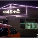 사석농장 이미지