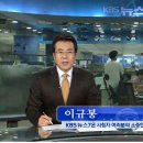 [마지막 7시뉴스] 2013년 10월 18일 금요일 KBS 저녁 7시 뉴스[1] 이미지