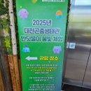 2025년 대전곤충생태관 반딧불이 불빛 체험 후기｜대기시간, 관람팁, 완전 암실 솔직후기