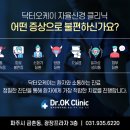 닥터오케이의원 이미지