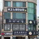 K2노래연습장 이미지