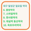 화원동산약국 이미지