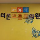 더존프롤로의원 이미지