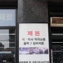 파리바게트 신창점