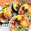 후토루목포남악점(연어후토마키, 소바후토마키 후기)