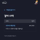 디즈니플러스 스탠다드 한달 (1명) 이미지