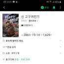 신고구려