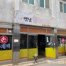 옛날손수제비 이미지