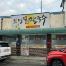 홍천 비발디파크 칼국수 맛집 가성비 좋은 해물칼만두 보명칼국수