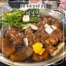 미소갈비 | 분당 수내역 맛집 미소집 돼지갈비찜 시식 후기