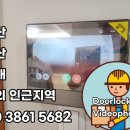 괴정자유1차아파트 | 부산 사하구 괴정 자유1차 비디오폰 &amp; 번호키 도어락 설치 및 연동