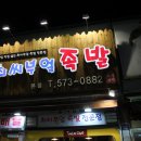 최씨부엌족발 이미지