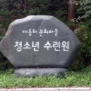 도계수련원 이미지