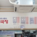 소문난청국장 - 금정구 청룡로 43 | 소문난청국장