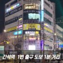 파리바게뜨 간석풍림점