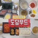 (주)이지푸드시스템 | [대구 월반찬] 도담푸드 밀키트배송, 대구반찬새벽배송 달서구월반찬 집밥 해결 후기