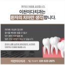 이천치과의원 이미지