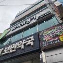 메디칼보민약국 이미지