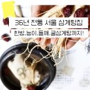 이마트24 동대문에비뉴점 | 동대문 삼계탕 맛집 60평 규모의 외국인도 찾아오는 곳이에요!