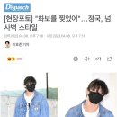 [현장포토] “화보를 찢었어” … 정국,넘사벽 스타일 이미지