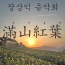 기식장상익오카리나연구회