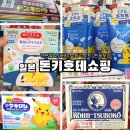 엘뷰티샤론 | [일본여행] 돈키호테 추천 쇼핑리스트! 면세혜택·할인쿠폰·포켓몬상품·위탁수화물처리까지 총정리