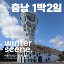 간월도관광지 | 풀빌라 자쿠지, 서산 버드랜드, 또간집 간월도 옥경이네 칼국수 후기 ㅣ 충청도 서산 태안 아기랑 여행