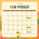 한율초등학교 | [동탄목동영어학원/동탄한율초영어] 삼성영어셀레나 한율학원 24년 11월 소식지 및 할로윈데이 후기!
