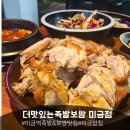 더맛있는족발보쌈(방학점) | 미금역족발&amp;보쌈 맛집'더맛있는족발보쌈 미금점' 방문후기[미금역맛집]
