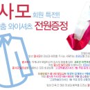 결사모 할인샵 이용 회원님 "전원" 고급맞춤 와이셔츠 증정 이미지