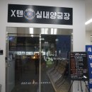 텐실내양궁장 이미지