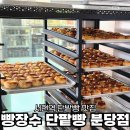 빵장수단팥빵 분당점 이미지
