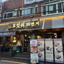 고깃리 88번지 양정점