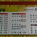 속리산송림팬션