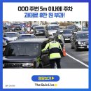 주.정차 달라지는법 이미지