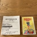 <환상의 마로나> 후기