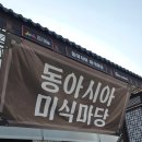 아시아7080 | 2026 동아시아 문화도시 안동 후기