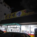 돈돌이생막창 이미지