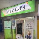 메디스킨 네이버블로그