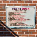동부태권도 | 거제 아이랑 가볼만한 곳 가성비 좋은 참조은마을 물놀이 수영장 이용후기