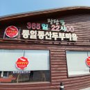 소령원장단콩두부마을 | 파주맛집 장단콩 통일동산두부마을 후기