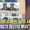 남명 사상 재조명 ...교과서 수록*K-기업가정신 뿌리 이미지